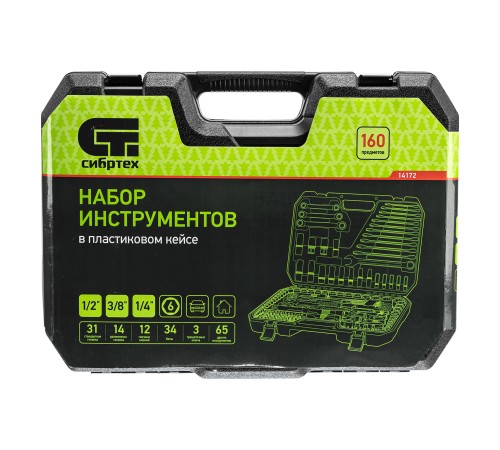Набор инструментов, 1/2