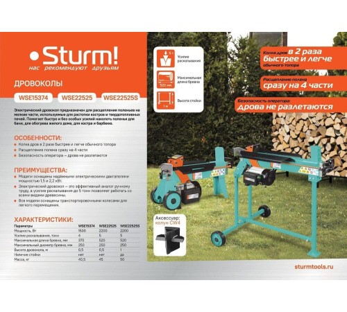 Дровоколы Sturm! WSE15374 Дровоколы Sturm! WSE15374