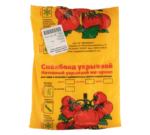 Укрывной материал Спанбонд, Эконом, марка 17, 2.1 х 10 м, белый Укрывной материал Спанбонд, Эконом, марка 17, 2.1 х 10 м, белый