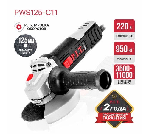 Шлифмашина угловая сетевая P.I.T. PWS125-C11