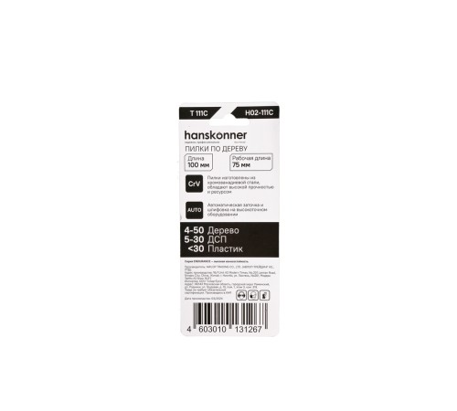 Пилки для лобзика Hanskonner H02-111C Пилки для лобзика Hanskonner H02-111C