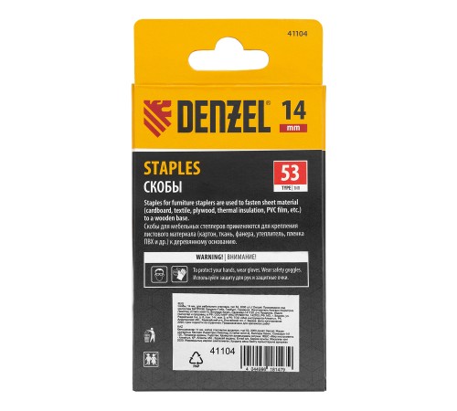 Скобы, 14 мм, для мебельного степлера, тип 53, 2000 шт. Denzel