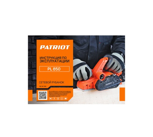 Рубанок электрический PATRIOT PL 850 Рубанок электрический PATRIOT PL 850