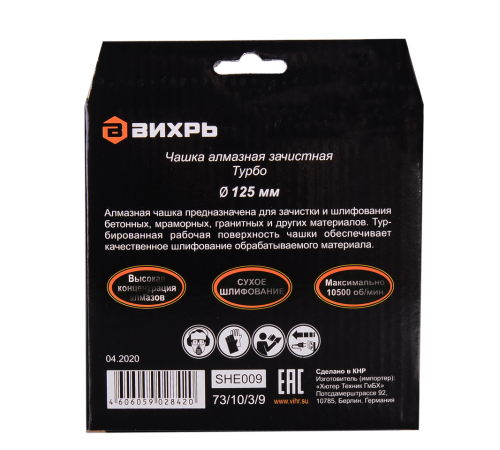Чашка алмазная зачистная, 125 мм, Турбо Вихрь