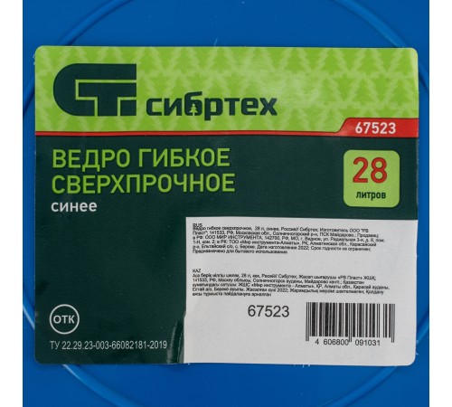 Ведро гибкое сверхпрочное, 28 л, синее, Сибртех Ведро гибкое сверхпрочное, 28 л, синее, Сибртех
