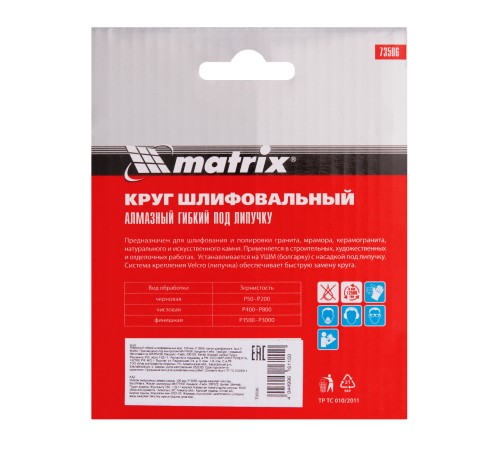 Алмазный гибкий шлифовальный круг, 100 мм, P3000, сухое шлифование, 5 шт. Matrix Алмазный гибкий шлифовальный круг, 100 мм, P3000, сухое шлифование, 5 шт. Matrix