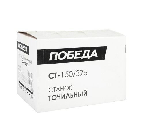 Станок точильный ПОБЕДА СТ-150/375 Станок точильный ПОБЕДА СТ-150/375