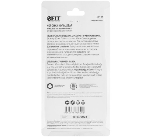 Коронка кольцевая по керамограниту, камню и кафелю алмазная с центровочным сверлом 60х70 мм FIT IT Коронка кольцевая по керамограниту, камню и кафелю алмазная с центровочным сверлом 60х70 мм FIT IT