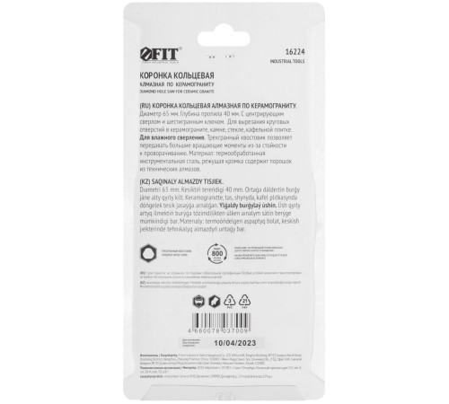 Коронка кольцевая по керамограниту, камню и кафелю алмазная с центровочным сверлом 65х70 мм FIT IT Коронка кольцевая по керамограниту, камню и кафелю алмазная с центровочным сверлом 65х70 мм FIT IT