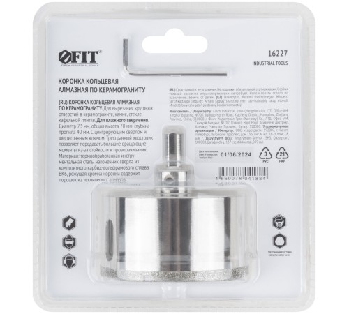 Коронка кольцевая по керамограниту, камню и кафелю алмазная с центровочным сверлом 73х70 мм FIT IT Коронка кольцевая по керамограниту, камню и кафелю алмазная с центровочным сверлом 73х70 мм FIT IT