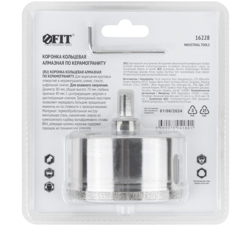 Коронка кольцевая по керамограниту, камню и кафелю алмазная с центровочным сверлом 80х70 мм FIT IT
