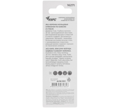 Коронка кольцевая по кафелю и стеклу алмазная  4х50 мм КУРС Коронка кольцевая по кафелю и стеклу алмазная  4х50 мм КУРС