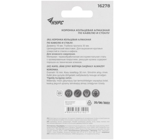 Коронка кольцевая по кафелю и стеклу алмазная 16х50 мм КУРС Коронка кольцевая по кафелю и стеклу алмазная 16х50 мм КУРС