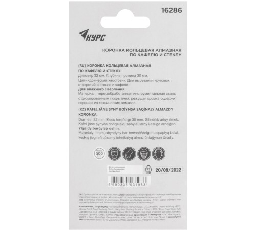 Коронка кольцевая по кафелю и стеклу алмазная 32х50 мм КУРС