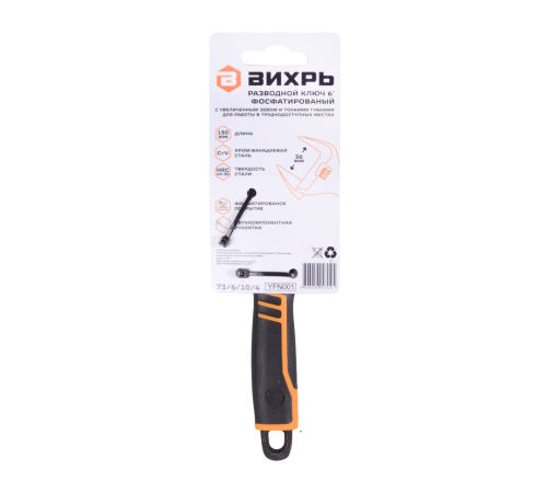 Разводной ключ с тонкими губками, фосфатированный, 150 мм, Вихрь Разводной ключ с тонкими губками, фосфатированный, 150 мм, Вихрь