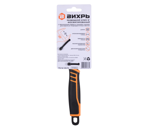 Разводной ключ с тонкими губками, фосфатированный, 200 мм, Вихрь Разводной ключ с тонкими губками, фосфатированный, 200 мм, Вихрь