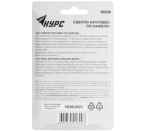 Сверло круговое по кафелю "Балеринка" 23-100 мм КУРС