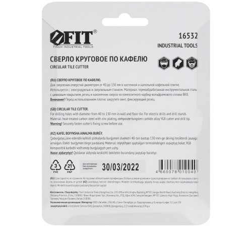 Сверло круговое по кафелю "Балеринка" 40-130 мм FIT IT