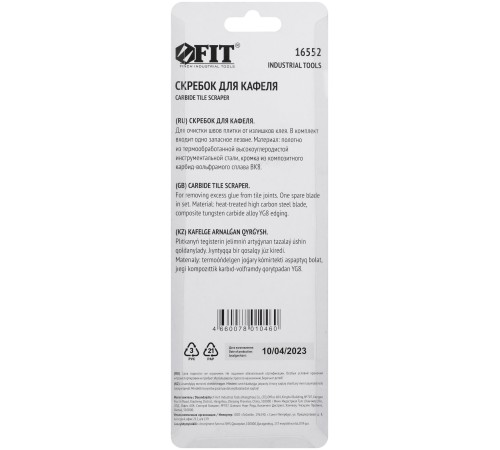 Скребок карбидный для кафеля Профи FIT IT Скребок карбидный для кафеля Профи FIT IT