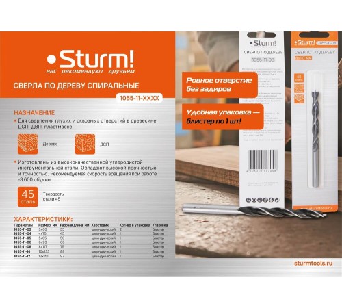 Сверло спиральное Sturm! 1055-11-03