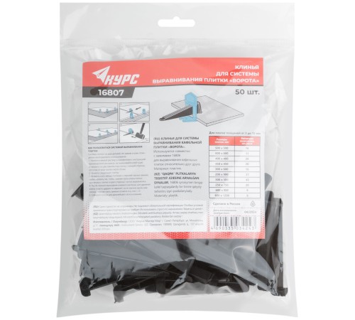 СВП ( Система Выравнивания Плитки), Клинья для Зажимов "Ворота" 50 шт. КУРС РОС