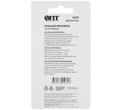Резак для плиткореза 15х6х1.5 мм FIT IT Резак для плиткореза 15х6х1.5 мм FIT IT