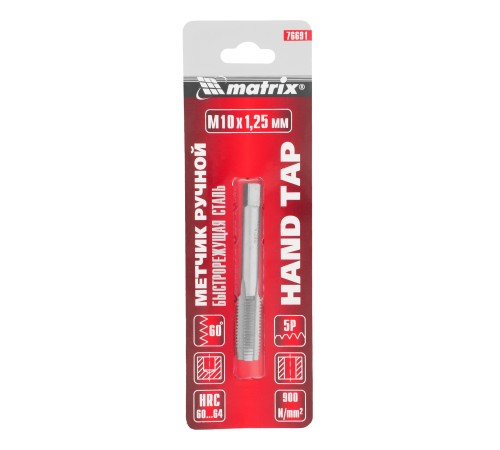 Метчик ручной М10 х 1.25 мм, Р6М5 Matrix