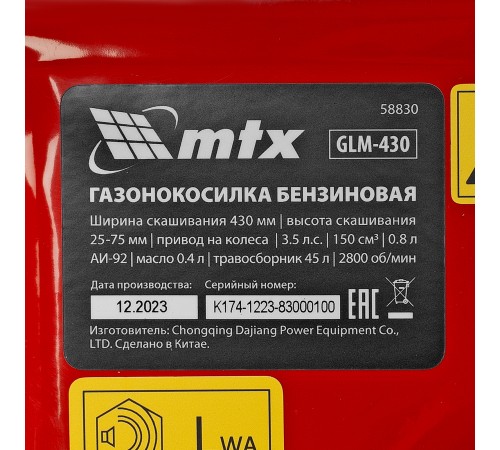 Газонокосилка бензиновая GLM-430, 150 см3, 43 см, 45л  MTX Газонокосилка бензиновая GLM-430, 150 см3, 43 см, 45л  MTX