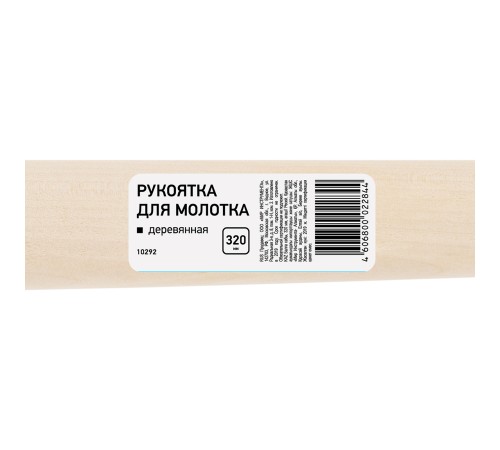 Рукоятка для молотка, 320 мм, деревянная Рукоятка для молотка, 320 мм, деревянная