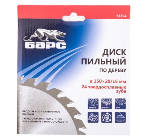 Пильный диск по дереву 150 x 20/16 мм, 24 твердосплавных зуба Барс Пильный диск по дереву 150 x 20/16 мм, 24 твердосплавных зуба Барс