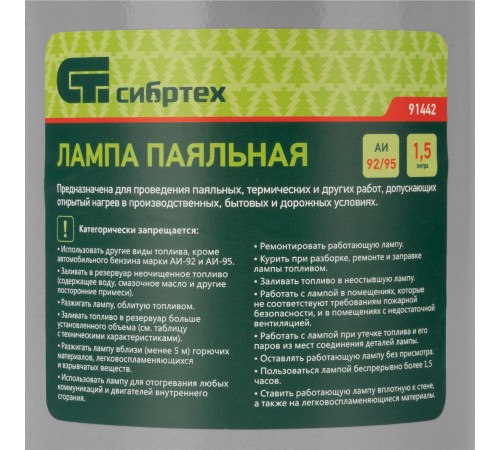 Лампа паяльная, 1.5 л Сибртех