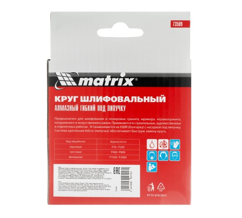 Алмазный гибкий шлифовальный круг, 100 мм, P200, мокрое шлифование, 5 шт. Matrix Алмазный гибкий шлифовальный круг, 100 мм, P200, мокрое шлифование, 5 шт. Matrix