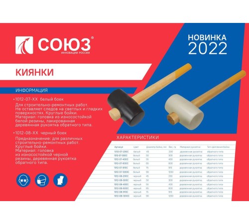 Киянка 600 г, белая, распорная деревянная ручка, СОЮЗ Киянка 600 г, белая, распорная деревянная ручка, СОЮЗ