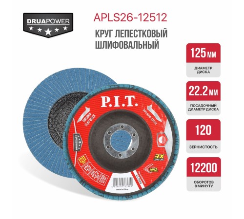 Круг лепестковый шлифовальный P.I.T. APLS26-12512