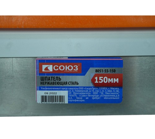 Шпательная лопатка 150 мм, 2-х компонентная рукоятка СОЮЗ