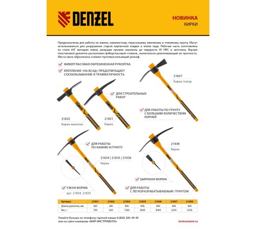 Кирка 700 г, фибергласовая обрезиненная рукоятка 385 мм// Denzel Кирка 700 г, фибергласовая обрезиненная рукоятка 385 мм// Denzel