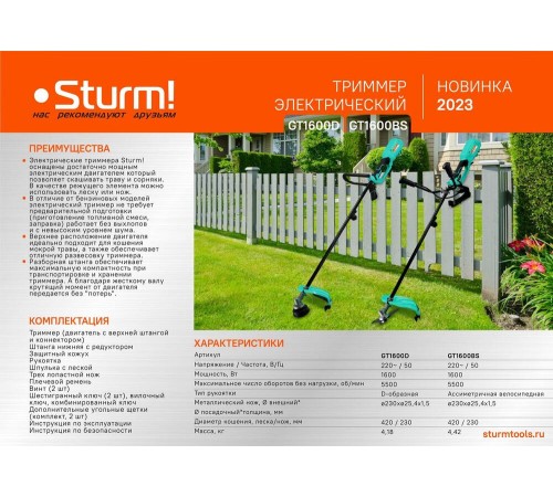 Триммер электрический Sturm! GT1600BS Триммер электрический Sturm! GT1600BS