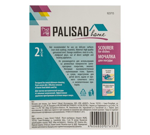 Мочалка для посуды, 2 шт., Home Palisad Мочалка для посуды, 2 шт., Home Palisad