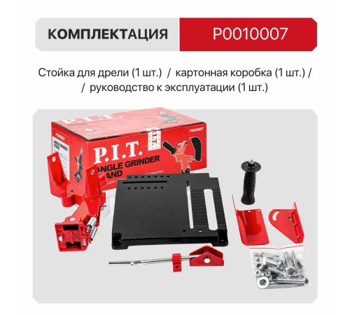 Стойка для УШМ P.I.T. P0010007