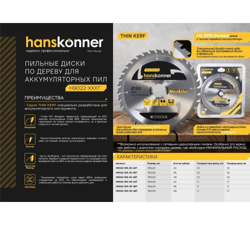 Диск пильный Hanskonner H9022-190-30-24T Диск пильный Hanskonner H9022-190-30-24T
