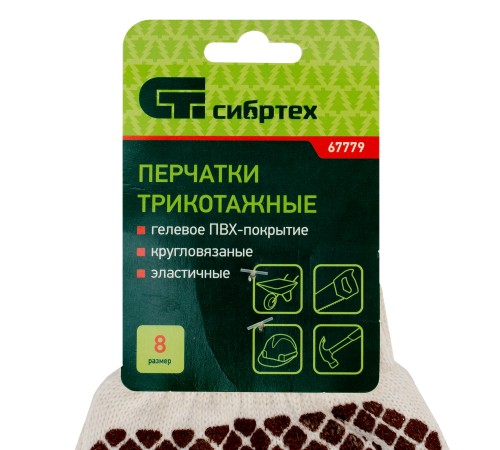 Перчатки трикотажные, ПВХ гель шахматный облив, оверлок Сибртех Перчатки трикотажные, ПВХ гель шахматный облив, оверлок Сибртех