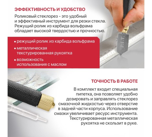 Стеклорез роликовый P.I.T. ADVANCE HGLC01-0170