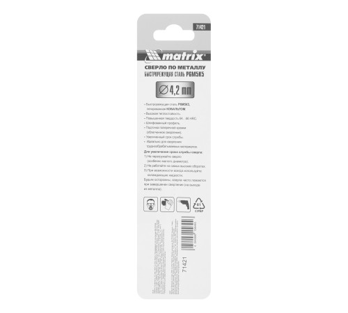 Сверло по металлу, 4.2 мм, HSS Co-5% Matrix