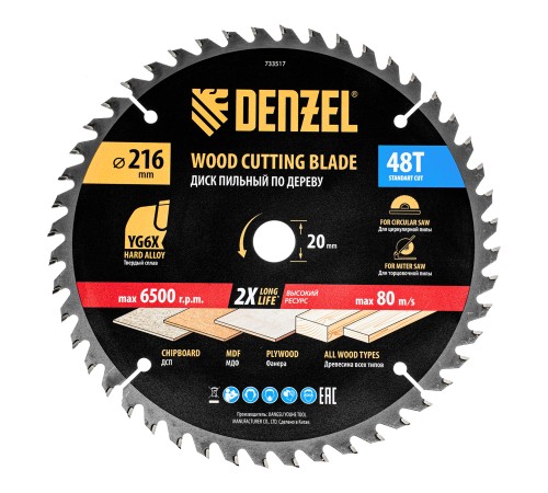Пильный диск по дереву ф216 х 20 мм, 48 зубьев Denzel