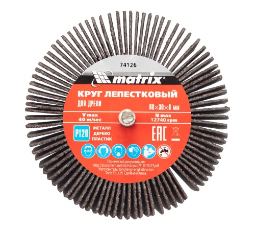 Круг лепестковый для дрели, 60 х 30 х 6 мм, Р 120 Matrix Круг лепестковый для дрели, 60 х 30 х 6 мм, Р 120 Matrix