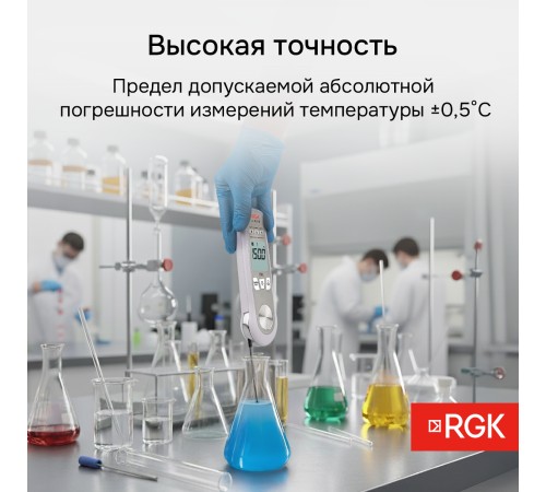 Пищевой термометр RGK CT-104 IR с поверкой
