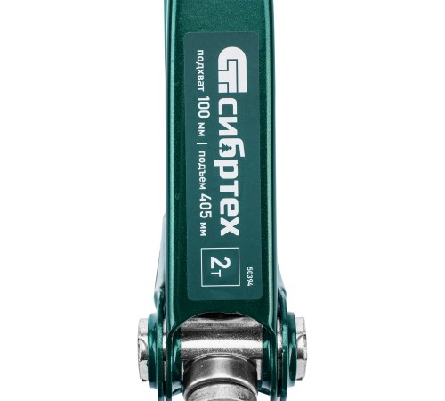 Домкрат ромбический 2 т, 100-405 мм Сибртех