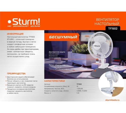 Вентилятор настольный Sturm! TF1502 Вентилятор настольный Sturm! TF1502