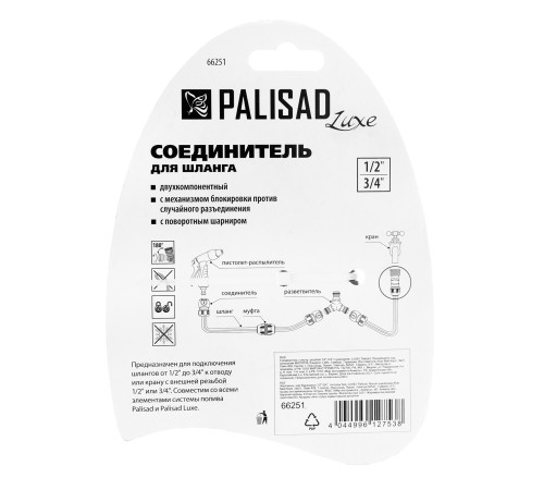 Соединитель с внутренней резьбой 1/2-3/4, с шарниром Palisad Luxe Соединитель с внутренней резьбой 1/2-3/4, с шарниром Palisad Luxe