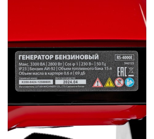Генератор бензиновый RS-4000E, 3,3 кВт, 230В, электростартер MTX Генератор бензиновый RS-4000E, 3,3 кВт, 230В, электростартер MTX